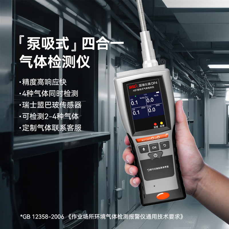 四合一可燃氣體檢測儀的優(yōu)勢與應用